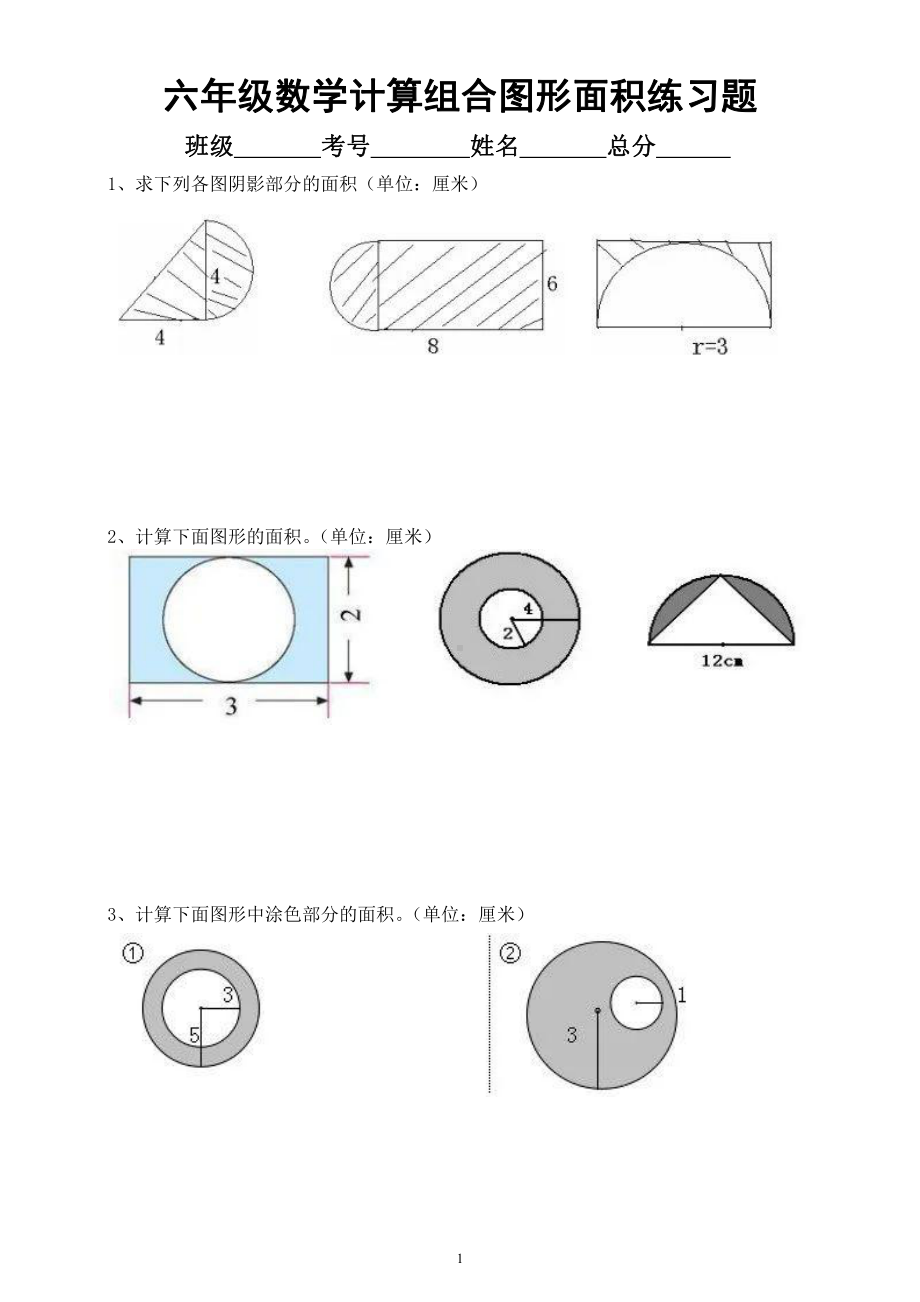 小学数学六年级暑假《组合图形面积计算》练习题（共十大题有难度）.docx_第1页