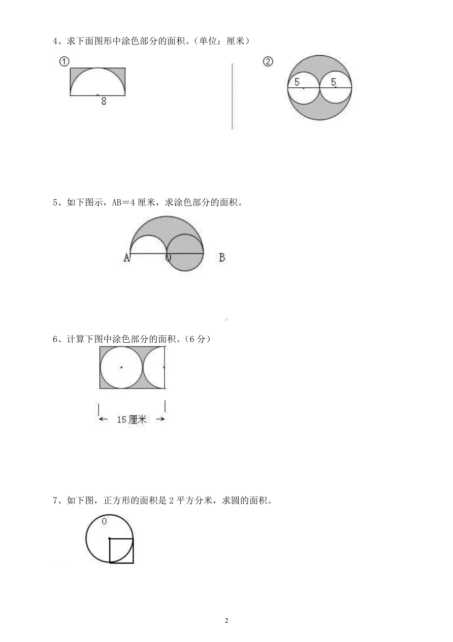 小学数学六年级暑假《组合图形面积计算》练习题（共十大题有难度）.docx_第2页