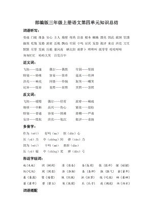 部编版苏州三年级上册语文第四单元知识总结.docx