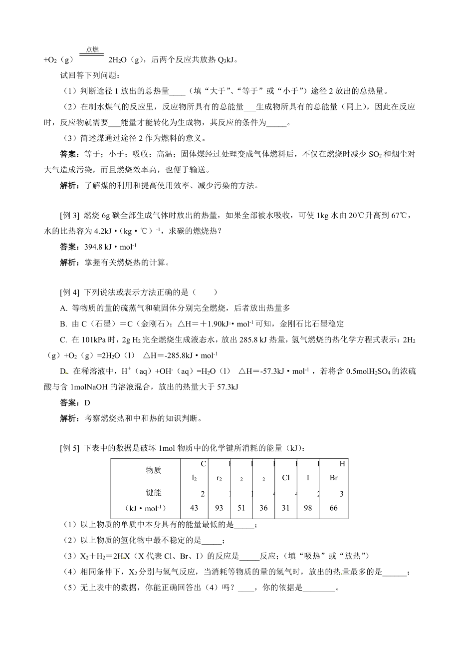 高中化学选修4第1章 第2节 燃烧热 能源.doc_第2页