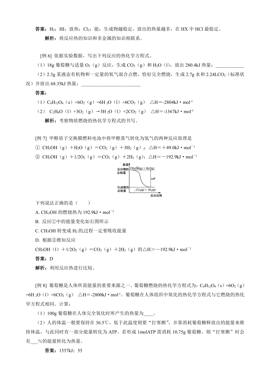 高中化学选修4第1章 第2节 燃烧热 能源.doc_第3页