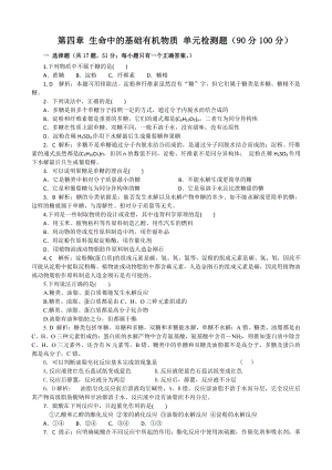 高中化学选修5选修五第4章《生命中的基础有机化学物质》单元测试.doc