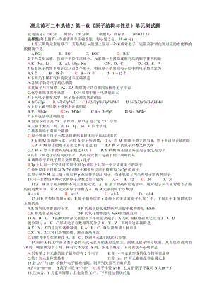 高中化学选修3选修3第1章《原子结构与性质》单元测试题.doc