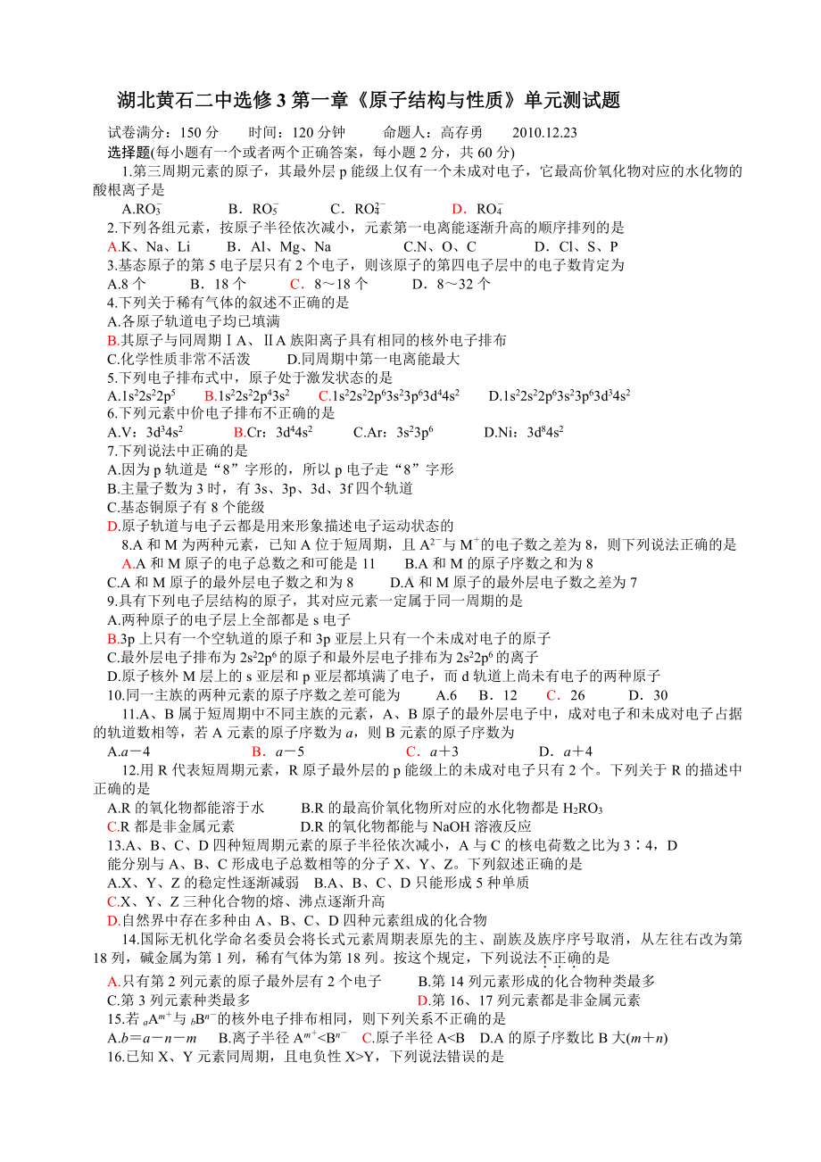 高中化学选修3选修3第1章《原子结构与性质》单元测试题.doc_第1页