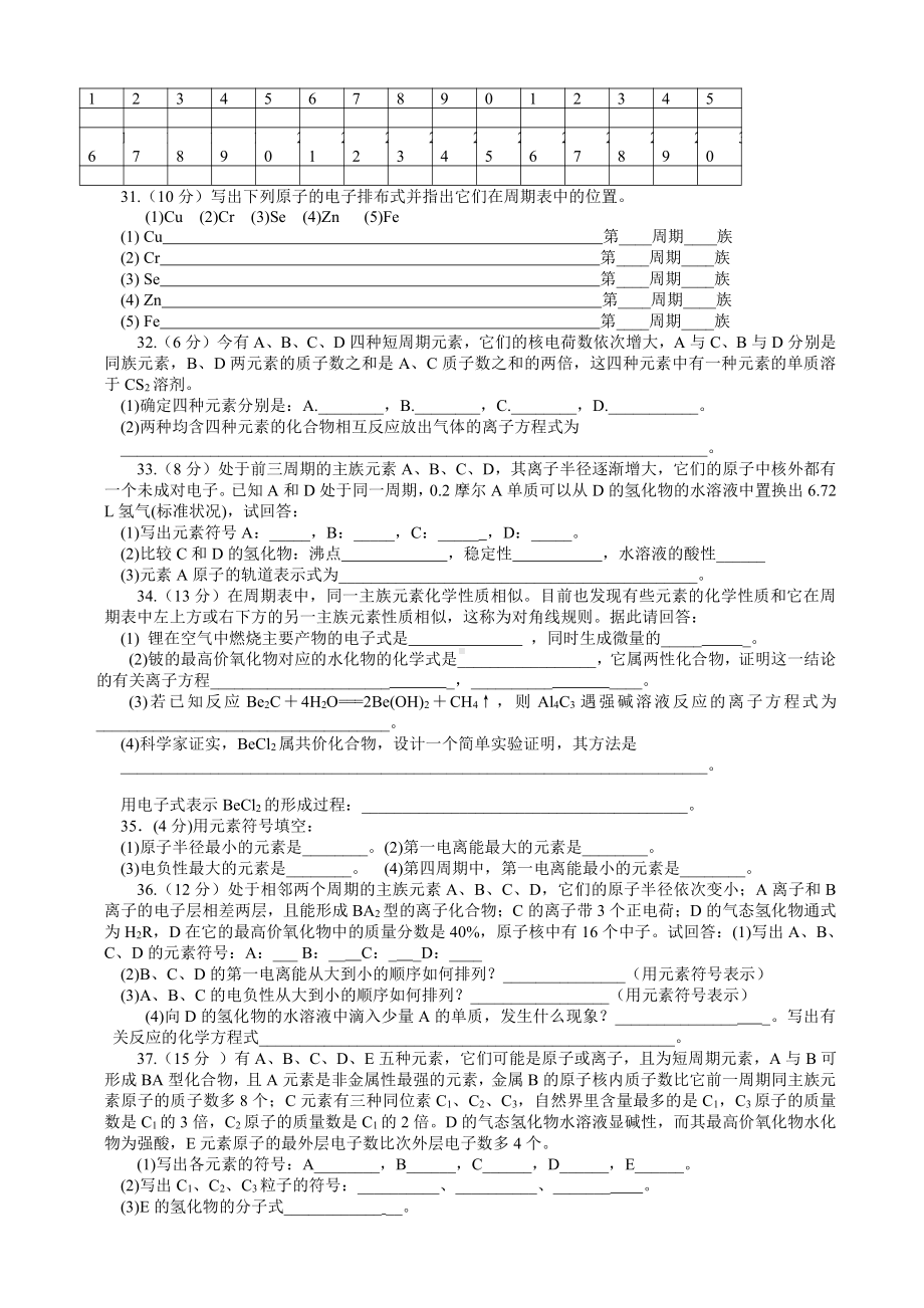 高中化学选修3选修3第1章《原子结构与性质》单元测试题.doc_第3页