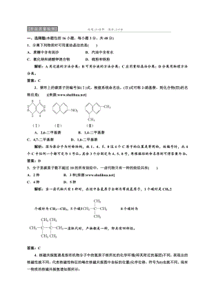 高中化学选修5第一部分第一章章末质量检测.doc