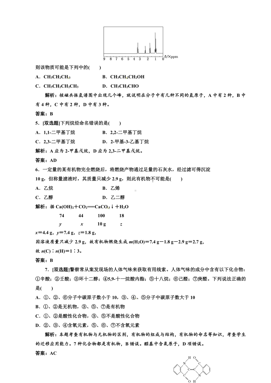 高中化学选修5第一部分第一章章末质量检测.doc_第2页