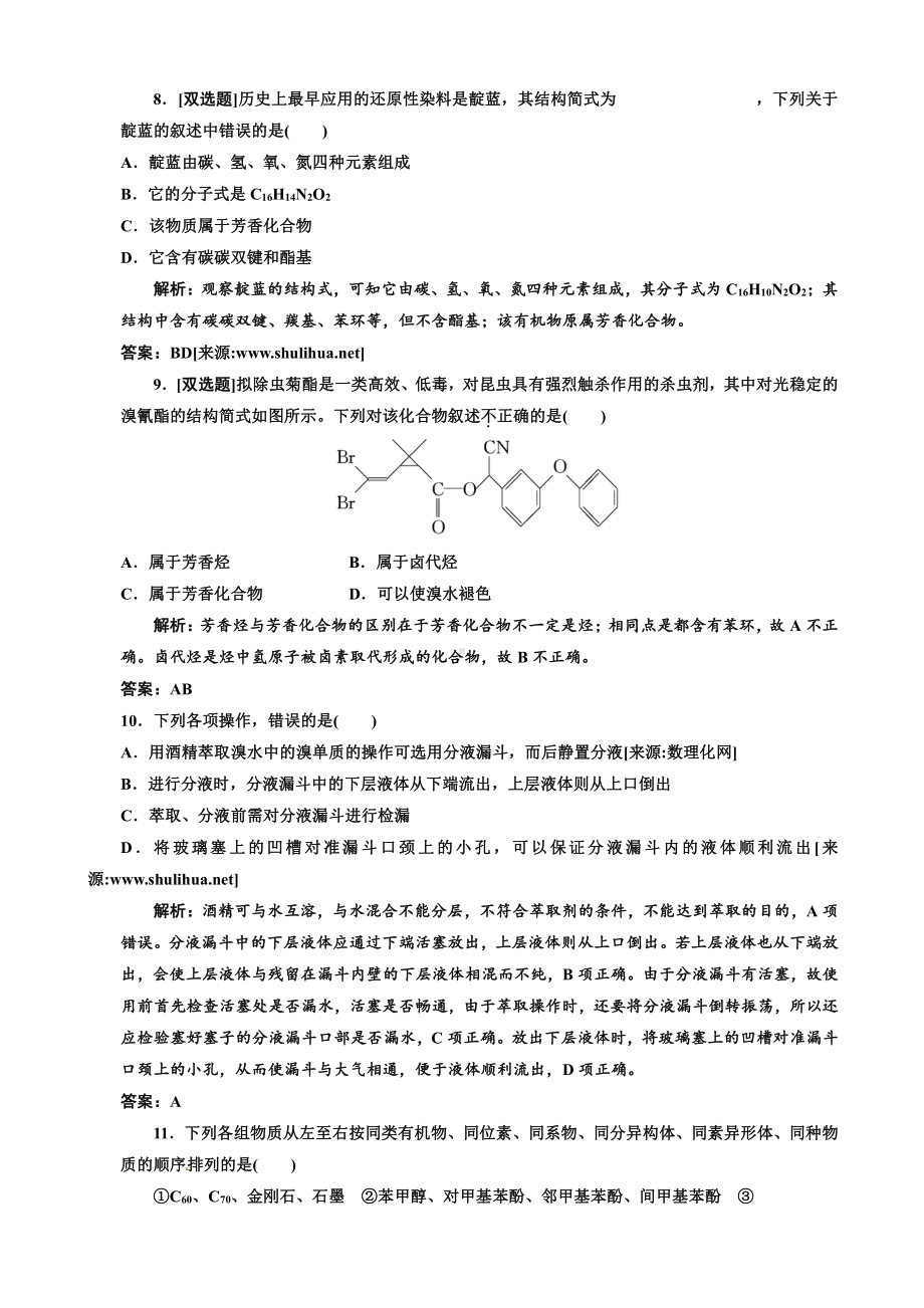 高中化学选修5第一部分第一章章末质量检测.doc_第3页