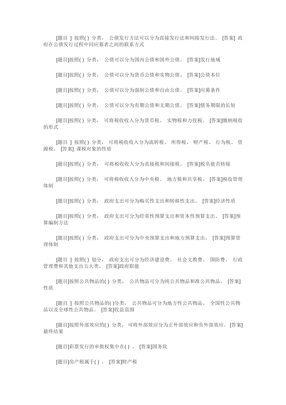 国开电大政府经济学第三次形成性考核附答案.docx_第2页