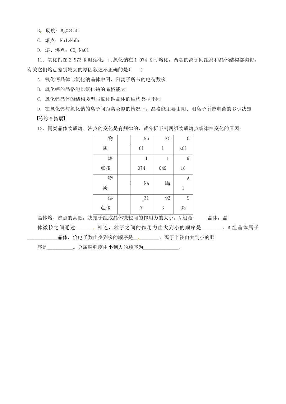 高中化学选修3同步练习 3.4.1 离子晶体、晶格能 （人教版选修3）.doc_第3页