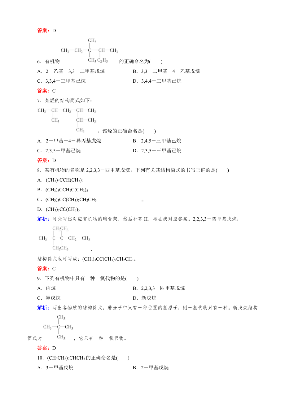 化学选修5练习 第1章 第3节 第1课时 烷烃的命名.doc_第2页