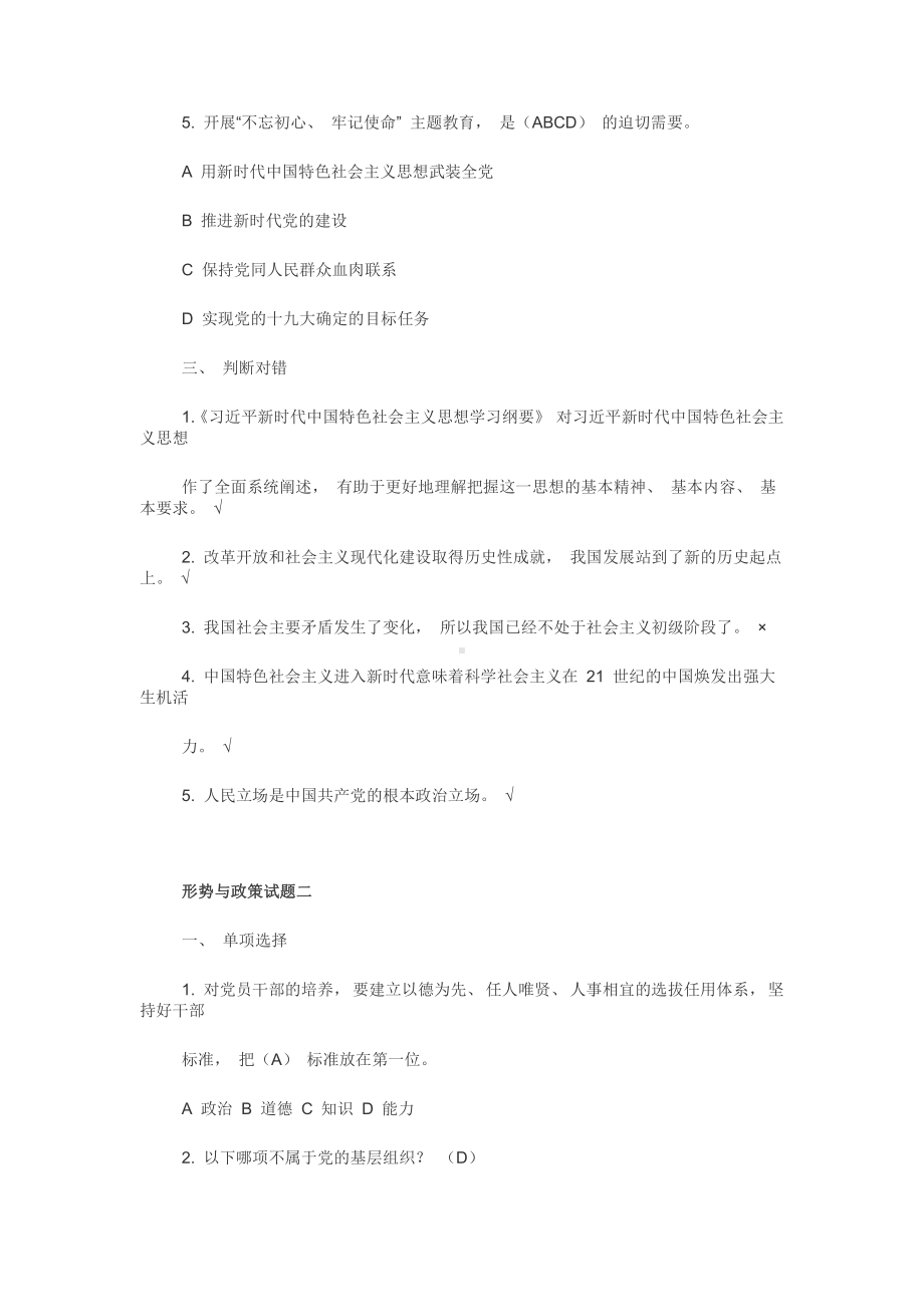 国开(中央电大)本科《形势与政策》网上形考任务试题附答案.docx_第3页