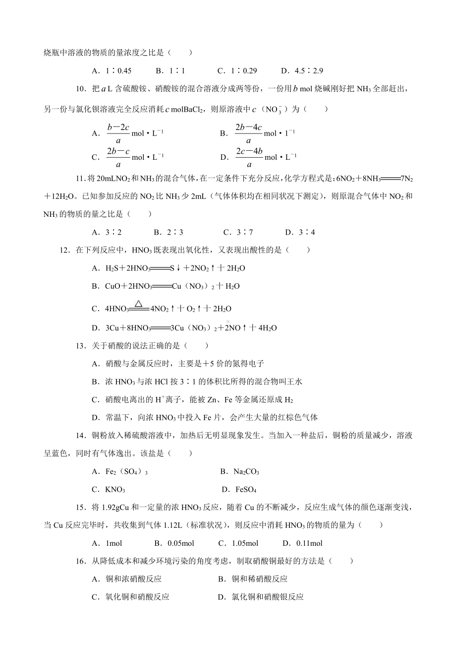 新课标高一化学同步测试（B）第四节 硫酸、硝酸和氨.doc_第2页