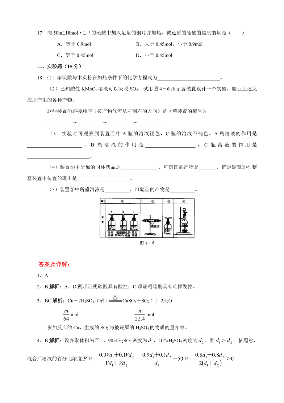 新课标高一化学同步测试（B）第四节 硫酸、硝酸和氨.doc_第3页