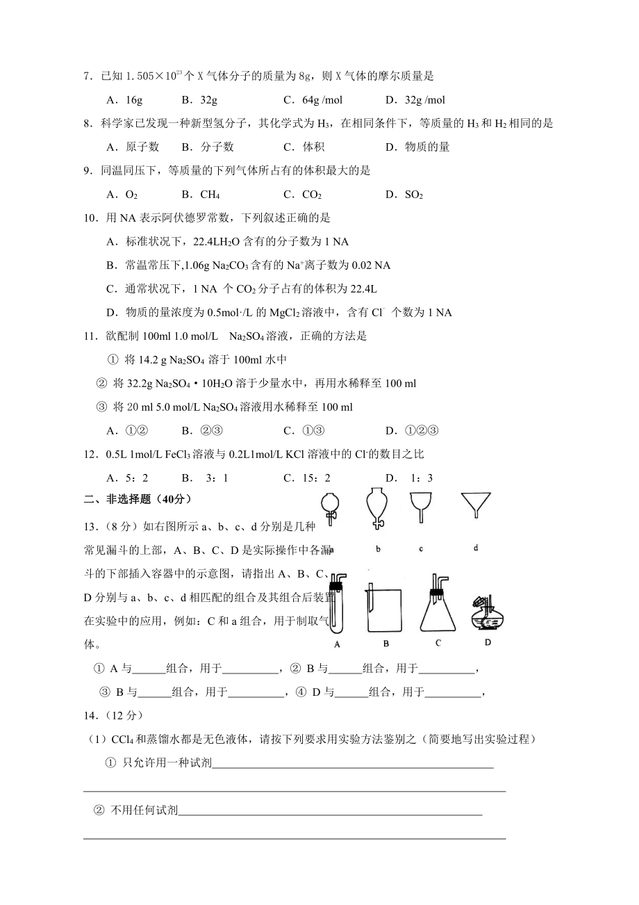 新课标高一化学必修1第一章单元测试题(A).doc_第2页