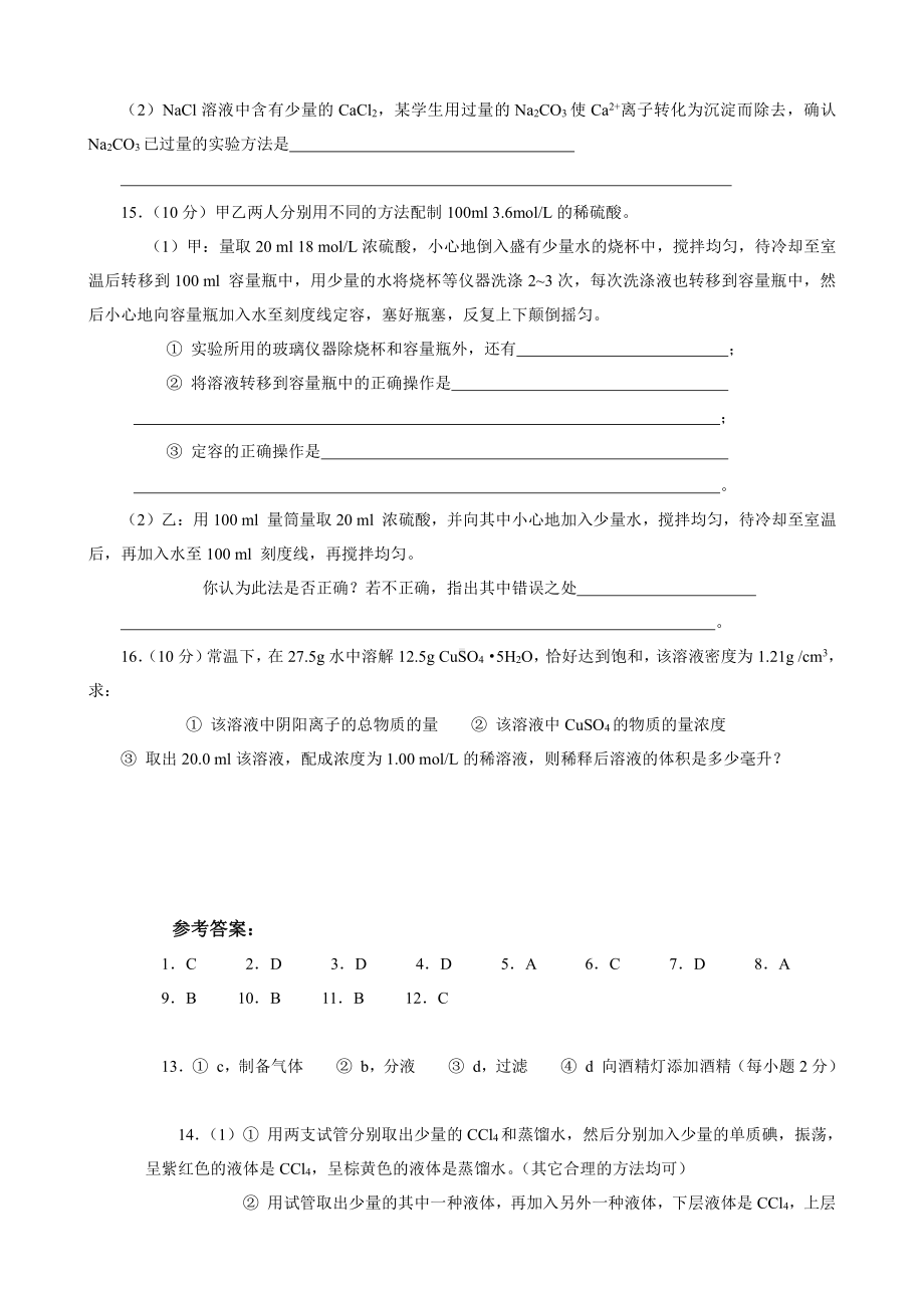 新课标高一化学必修1第一章单元测试题(A).doc_第3页