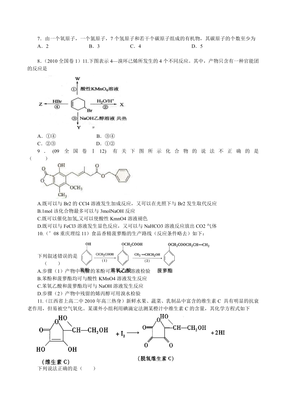 高中化学选修5有机化学综合测试题4.doc_第2页