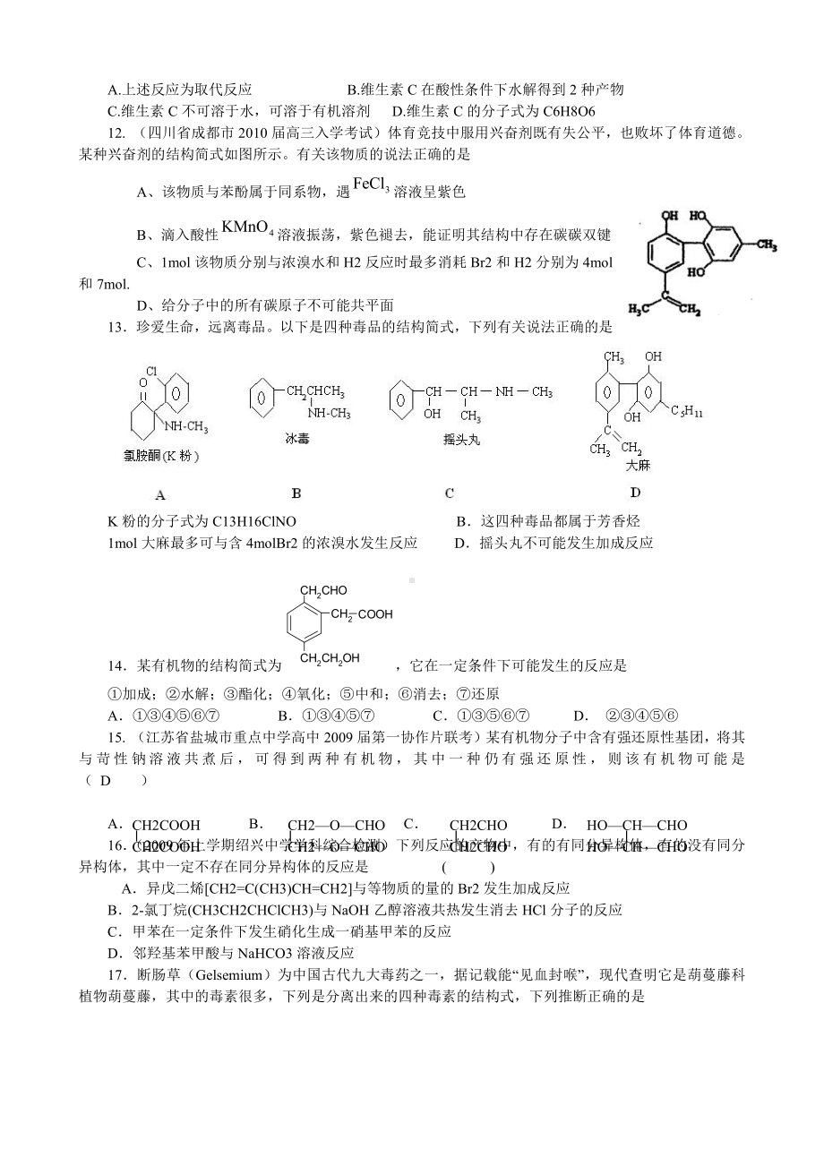 高中化学选修5有机化学综合测试题4.doc_第3页