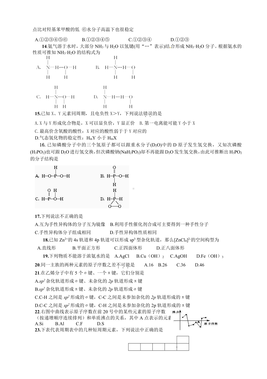 高中化学选修3选修3第2章《分子结构与性质》测试题.doc_第2页