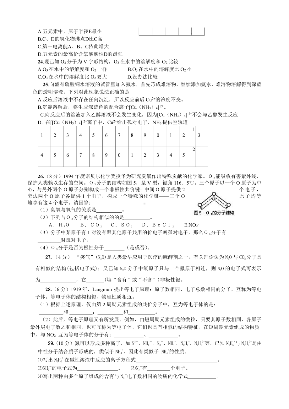 高中化学选修3选修3第2章《分子结构与性质》测试题.doc_第3页