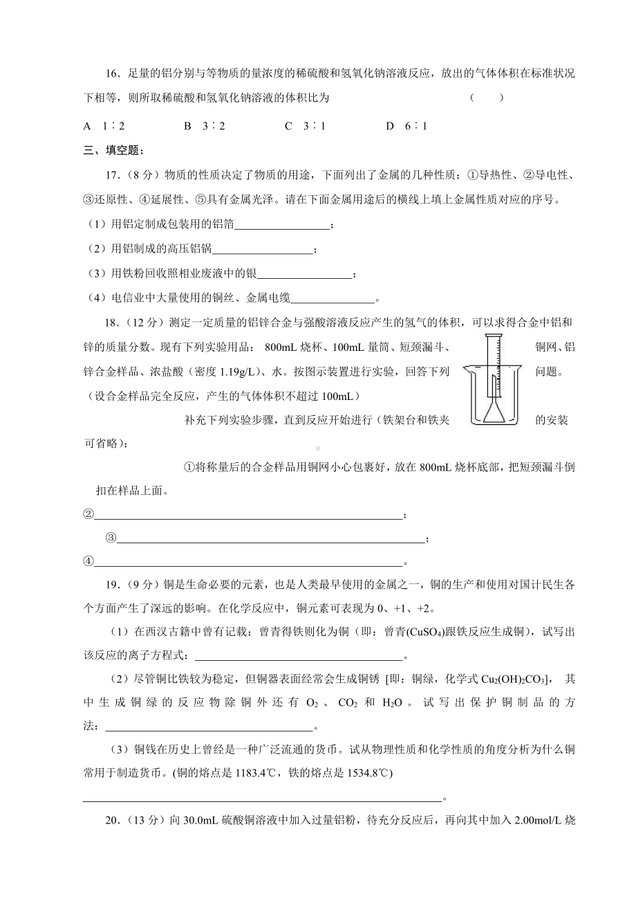 新课标高一化学同步测试（A）第三节 用途广泛的金属材料.doc_第3页