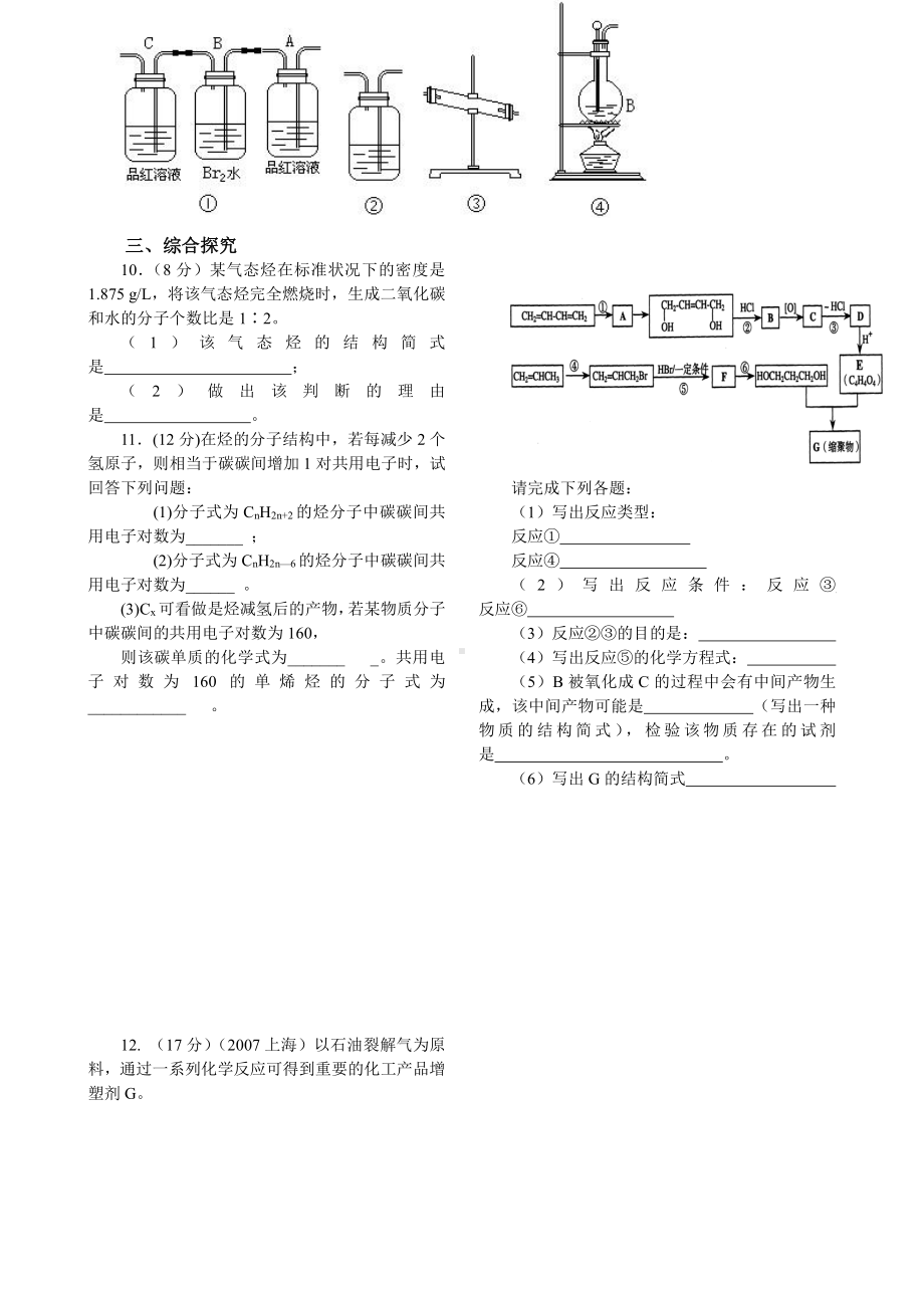 高中化学选修5考点2 乙烯.doc_第2页