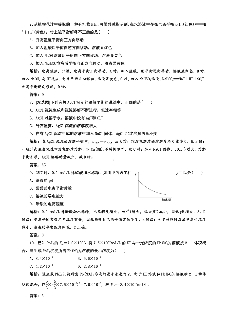 高中化学选修4第3章水溶液中的离子平衡 单元检测及试题解析.doc_第3页