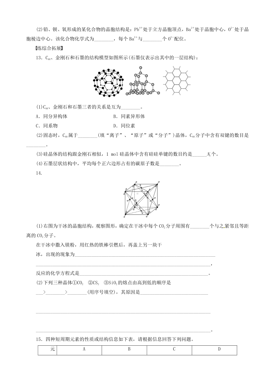 高中化学选修3同步练习 3.2 分子晶体与原子晶体 （人教版选修3）.doc_第3页