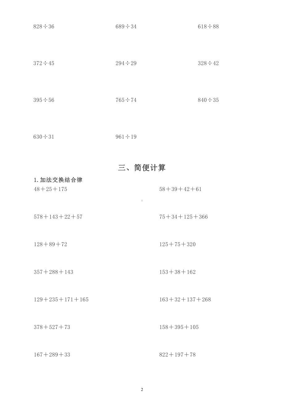 小学数学四年级暑假《计算题》专项练习（竖式计算、简便计算、脱式计算）.docx_第2页