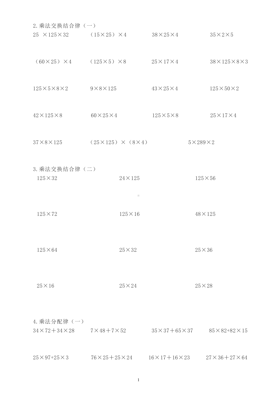 小学数学四年级暑假《计算题》专项练习（竖式计算、简便计算、脱式计算）.docx_第3页