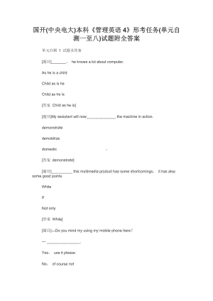 国开(中央电大)本科《管理英语4》形考任务(单元自测一至八)试题附全答案.docx