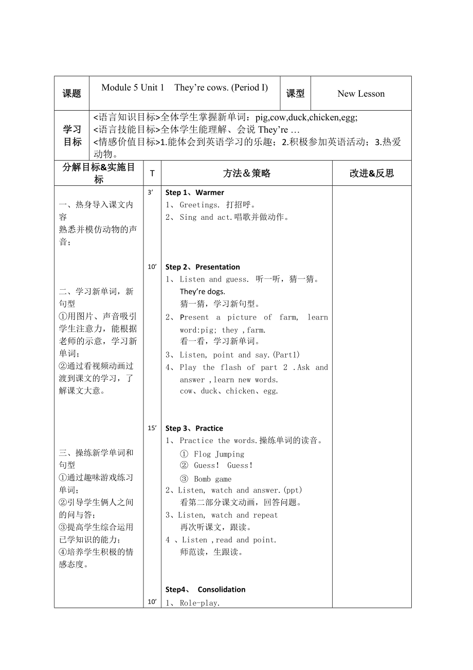 外研版（一起）一年级下册Module 5-Unit 1 They're cows.-ppt课件-(含教案+视频+音频+素材)--(编号：9115a).zip