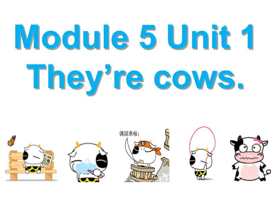 外研版（一起）一年级下册Module 5-Unit 1 They're cows.-ppt课件-(含教案+视频+素材)--(编号：e0084).zip