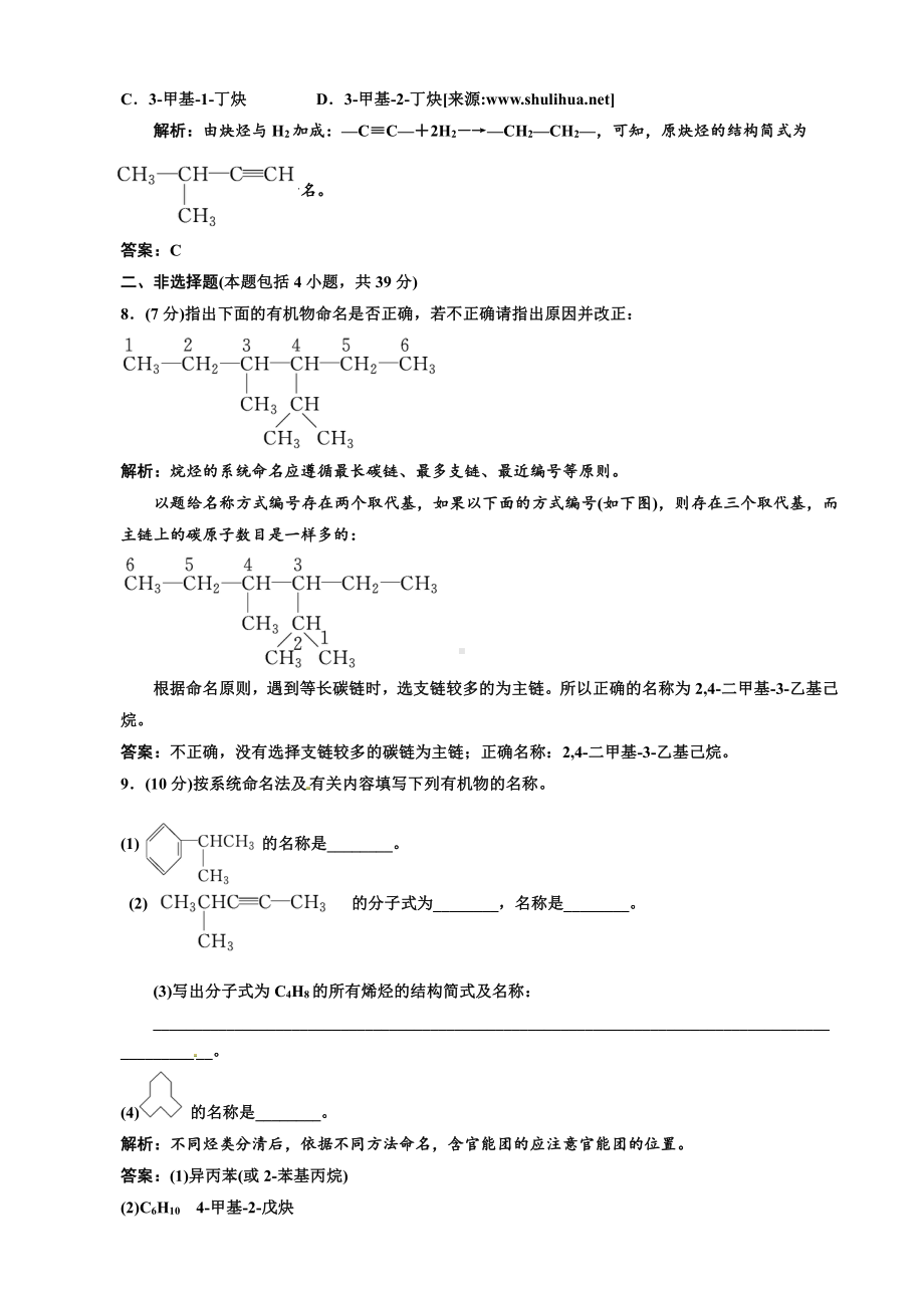 高中化学选修5第一部分第一章第三节 有机化合物的命名 课时跟踪训练.doc_第3页