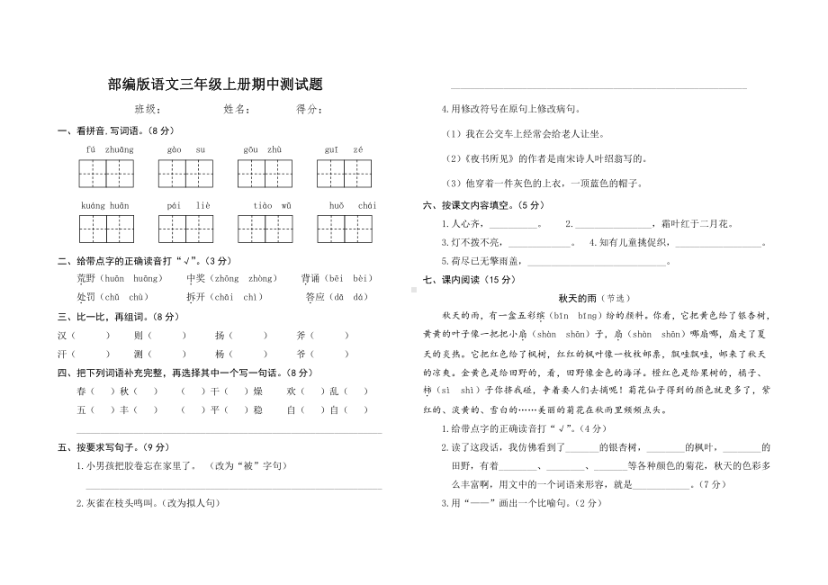 部编版苏州某校语文三年级上册期中测试题.docx_第1页