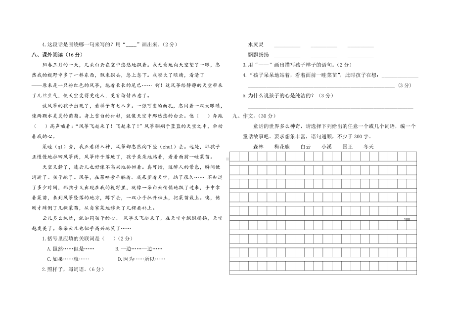 部编版苏州某校语文三年级上册期中测试题.docx_第2页