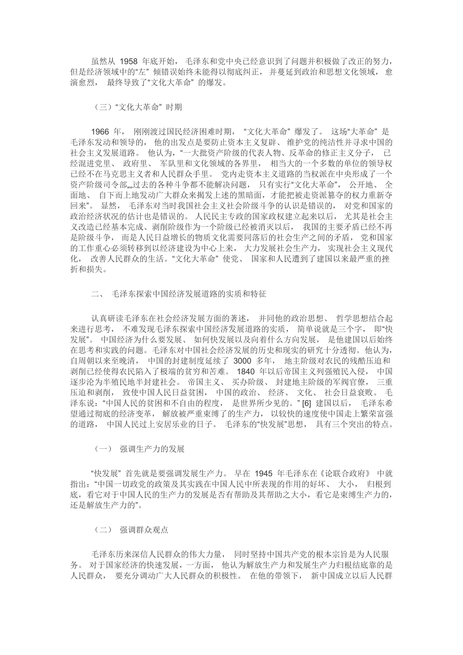 国家开放大学电大《中国近现代史纲要》网络课终结性考试试卷三附答案.docx_第2页