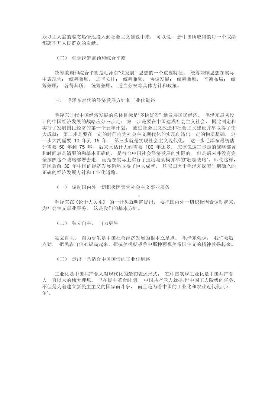 国家开放大学电大《中国近现代史纲要》网络课终结性考试试卷三附答案.docx_第3页