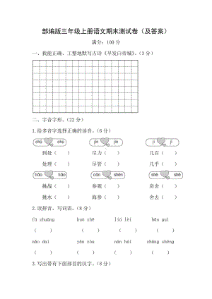 部编版苏州某校三年级上册语文期末测试卷（及答案）.doc