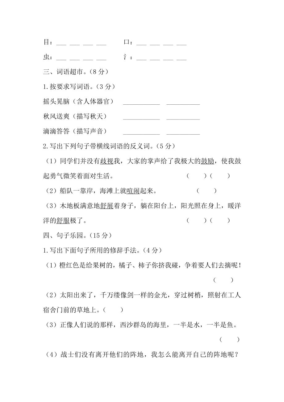 部编版苏州某校三年级上册语文期末测试卷（及答案）.doc_第2页