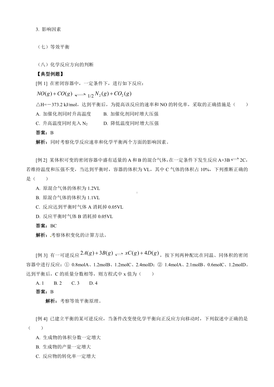 高中化学选修4第2章单元复习.doc_第2页