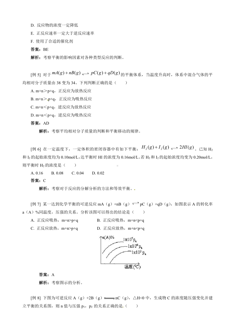 高中化学选修4第2章单元复习.doc_第3页