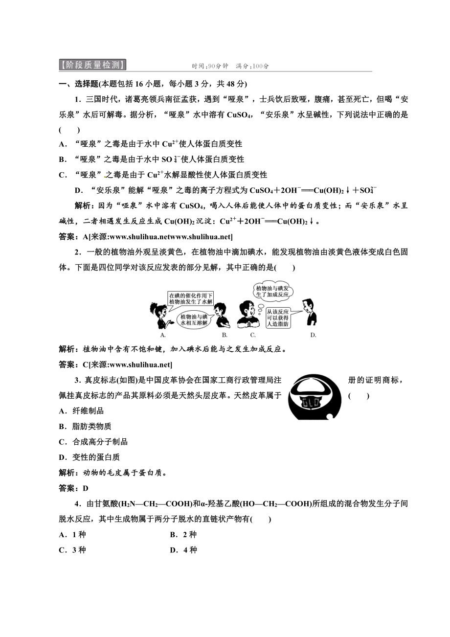 高中化学选修5第一部分第四章章末质量检测.doc_第1页