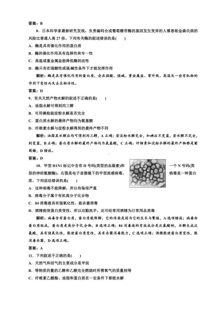 高中化学选修5第一部分第四章章末质量检测.doc_第3页