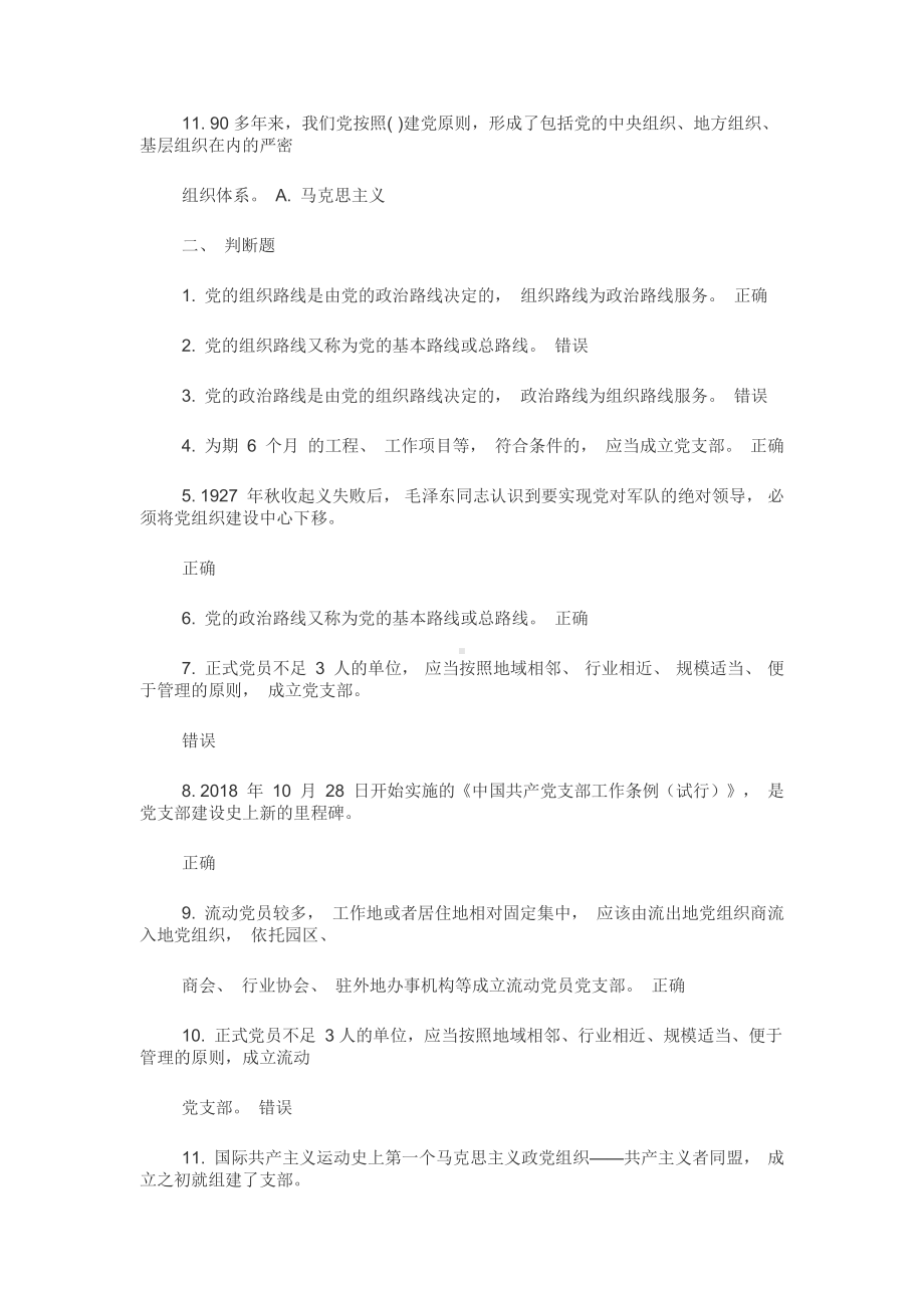 国开(河南电大)专本科《形势与政策》网上一体化试题附答案.docx_第2页