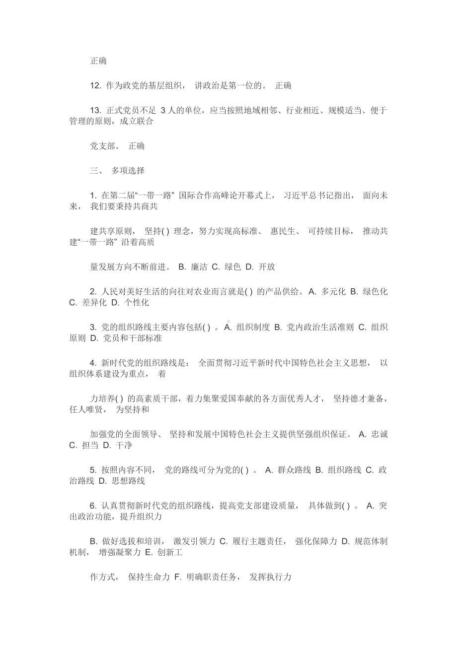 国开(河南电大)专本科《形势与政策》网上一体化试题附答案.docx_第3页