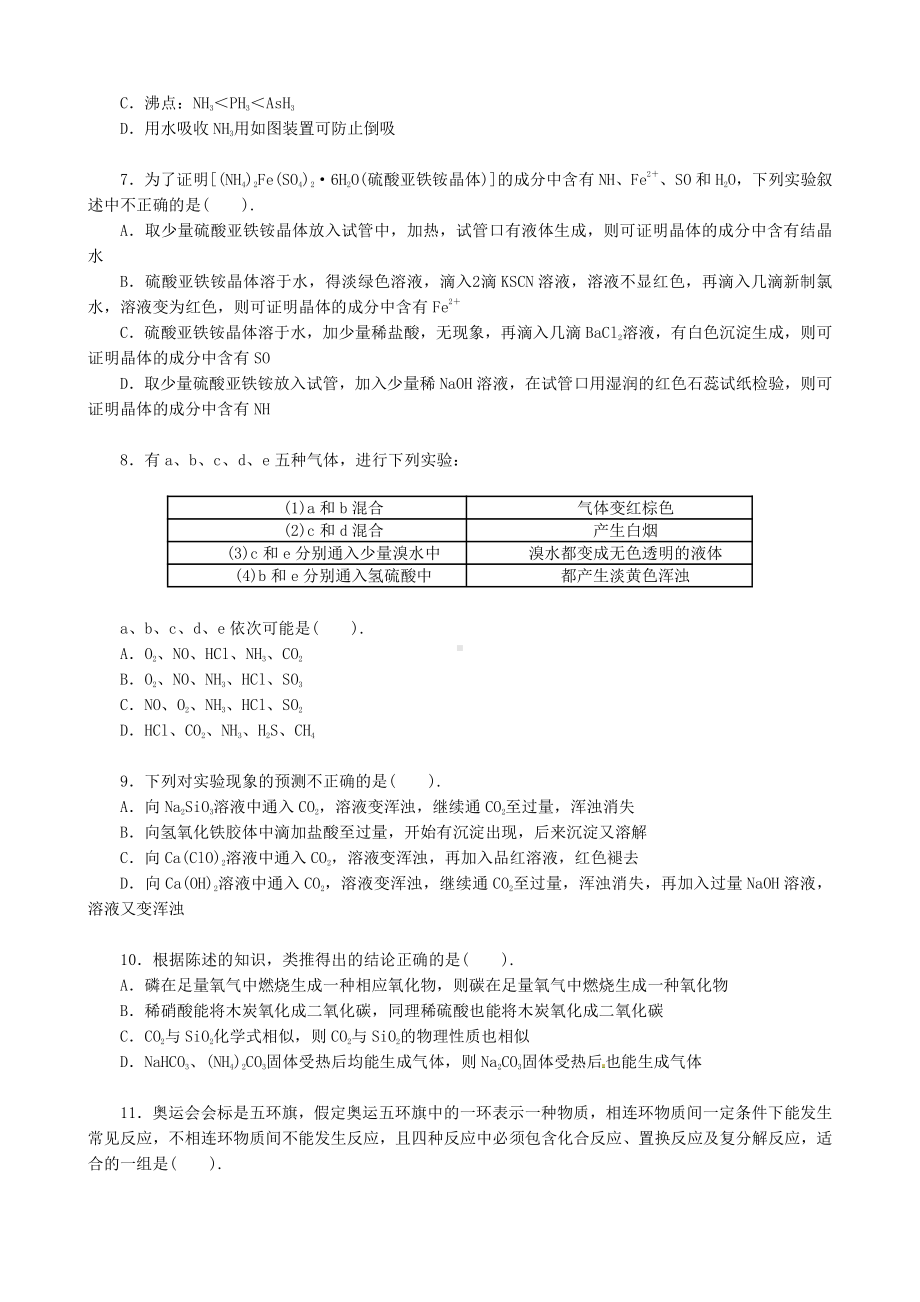 化学：人教版必修一 综合质量检测（4）非金属及其化合物.doc_第2页