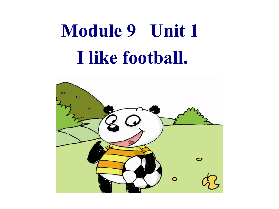 外研版（一起）一年级下册Module 9-Unit 1 I like football.-ppt课件-(含教案)-公开课-(编号：c033e).zip