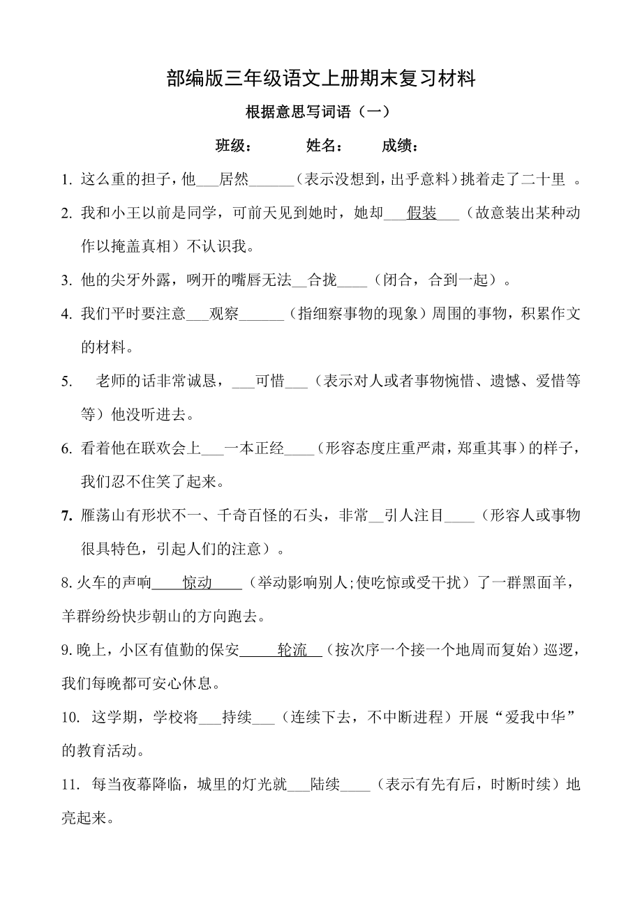 部编版苏州某校三年级语文上册期末复习根据意思写词语2份及答案.docx_第1页