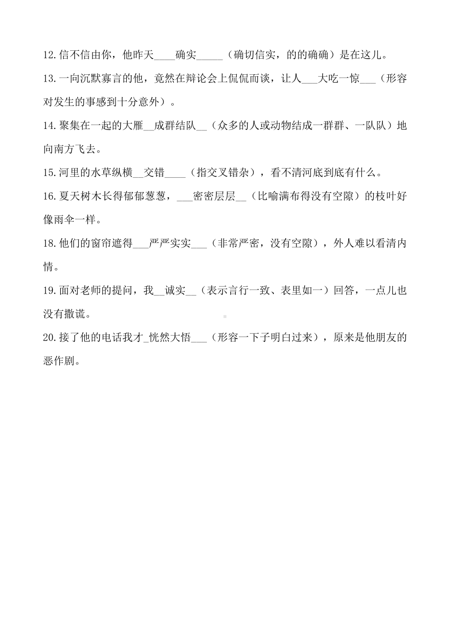 部编版苏州某校三年级语文上册期末复习根据意思写词语2份及答案.docx_第2页